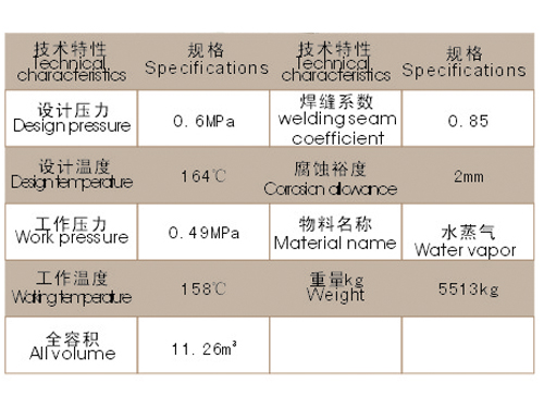 臥式硫化罐